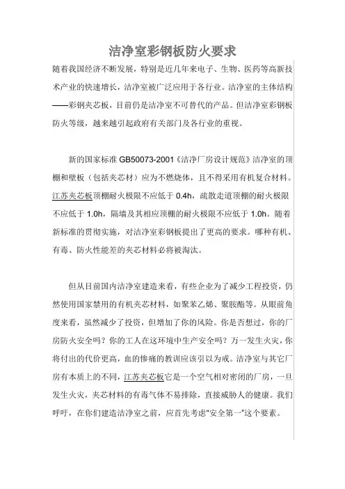 洁净室彩钢板防火要求