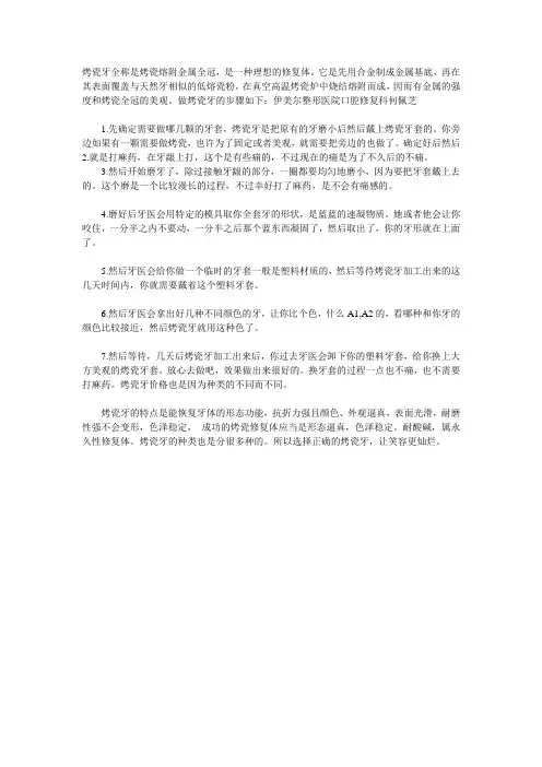 做烤瓷牙的步骤详细