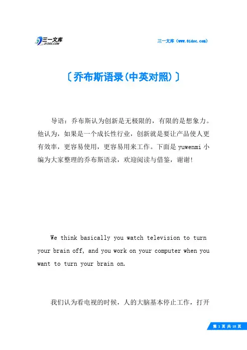 乔布斯语录(中英对照)