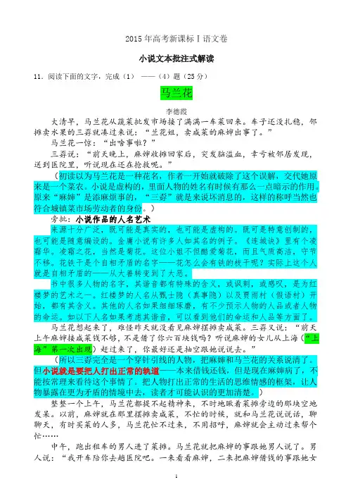 小说文本批注式解读—以15年全国2卷《马兰花》为例