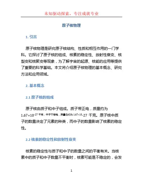原子核物理(1)
