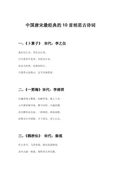 中国唐宋最经典的10首相思古诗词