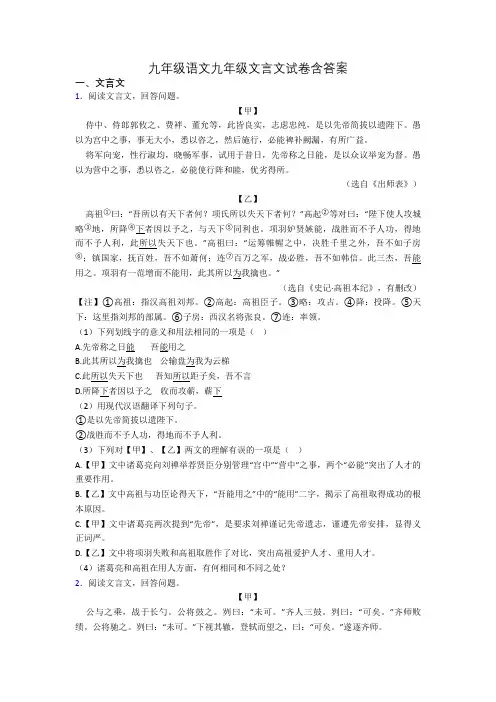 九年级语文九年级文言文试卷含答案
