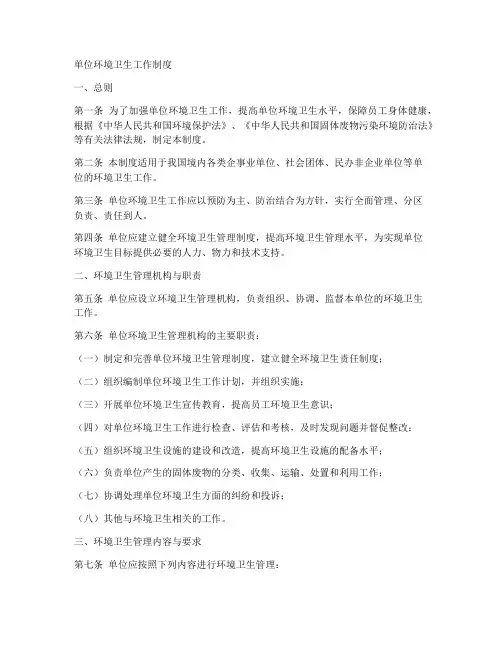 单位环境卫生工作制度