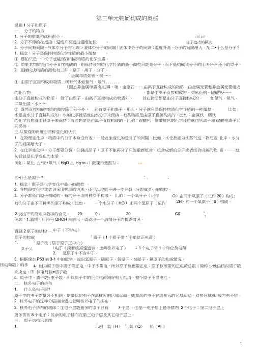 九年级化学上册第3单元物质构成的奥秘教案(新版)新人教版