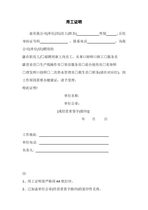 健康证用工证明模板