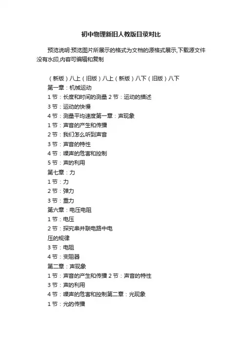 初中物理新旧人教版目录对比