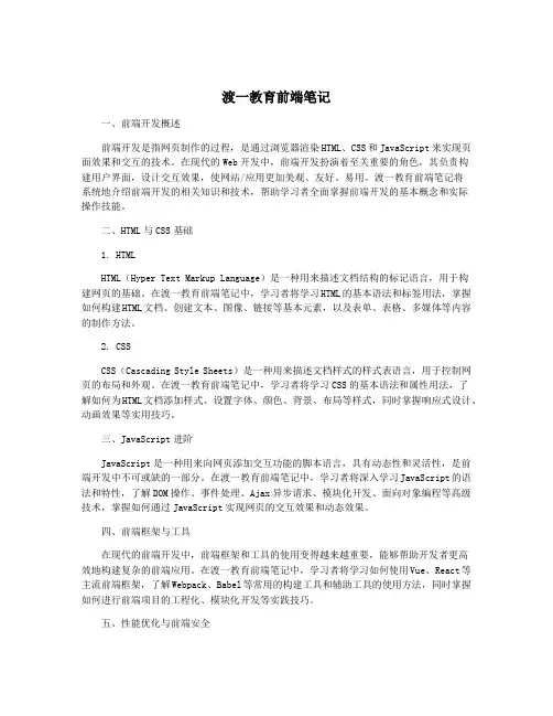 渡一教育前端笔记