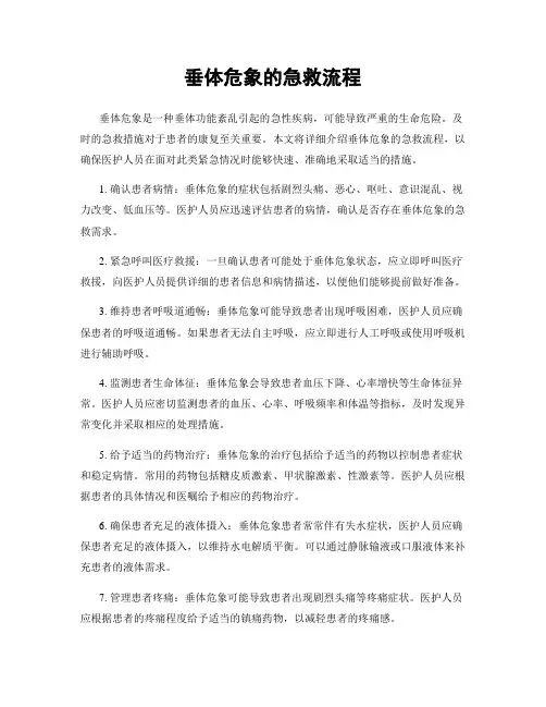 垂体危象的急救流程