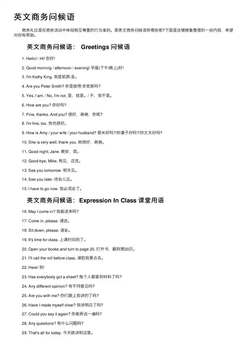 英文商务问候语
