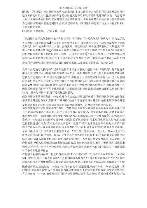 论《窦娥冤》的悲剧主旨