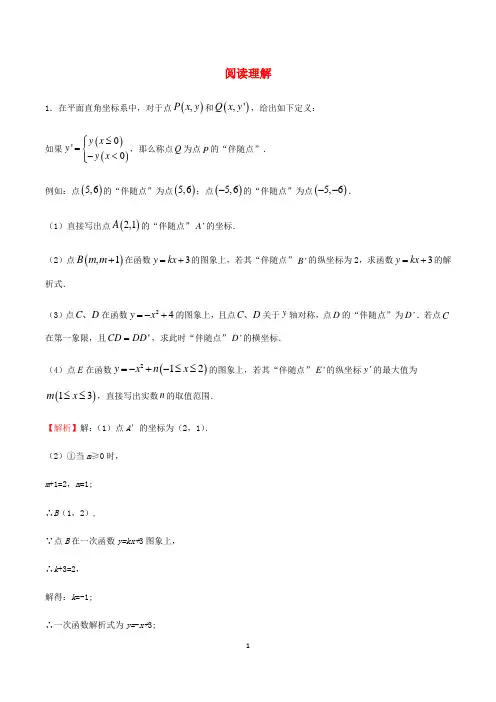 2022中考数学专题突破—阅读理解含答案