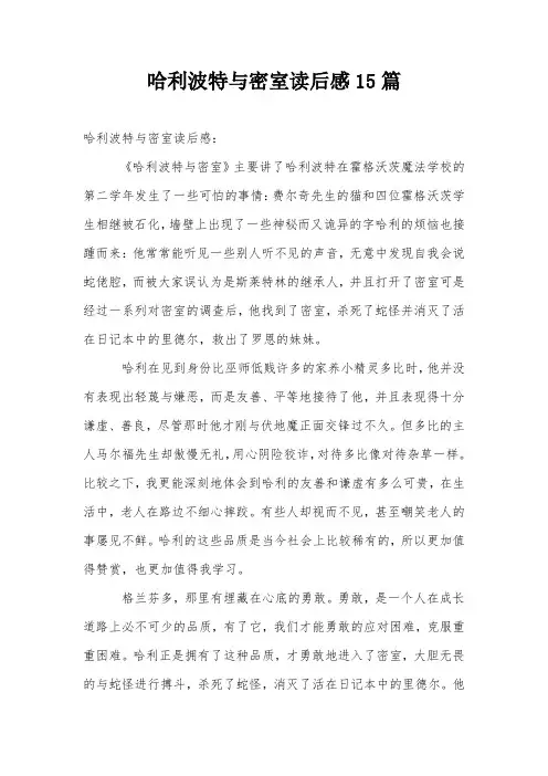 哈利波特与密室读后感15篇