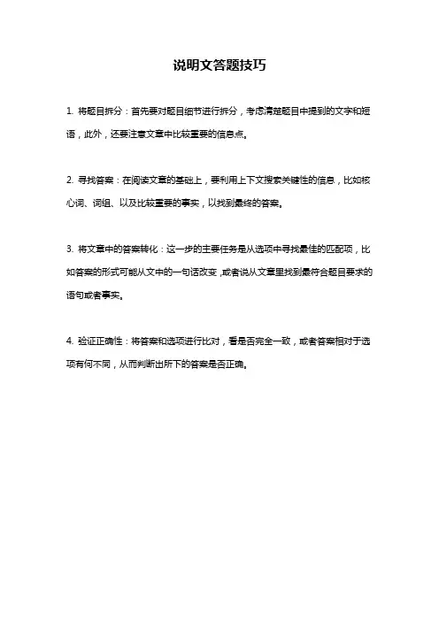 说明文答题技巧