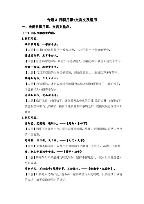 专题3 日积月累+文言文及运用(知识盘点+试题)-2022-2023学年六年级语文下册期末复习