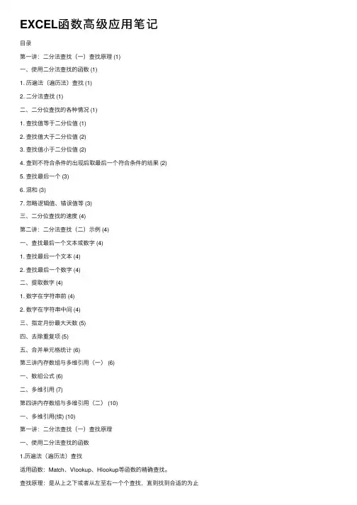 EXCEL函数高级应用笔记
