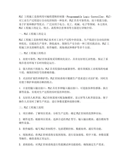 plc工程施工