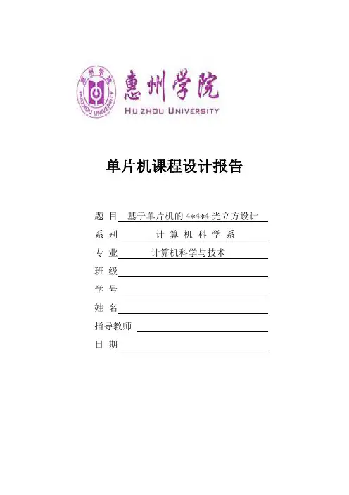 基于单片机的光立方课程设计