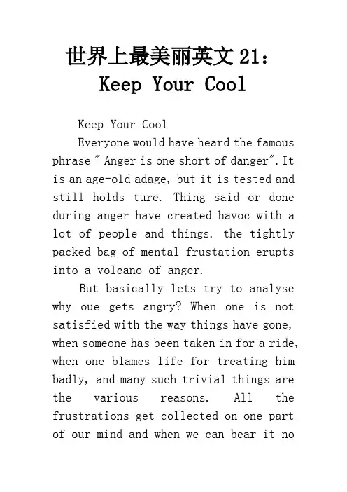 世界上最美丽英文21：Keep Your Cool