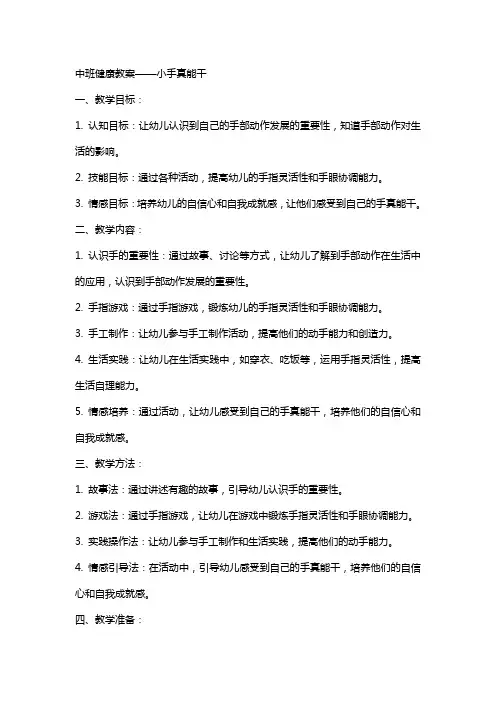 中班的健康教案小手真能干