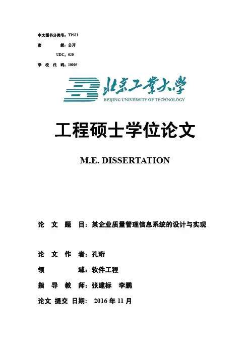 某企业质量管理信息系统的设计与实现