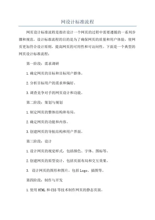 网设计标准流程