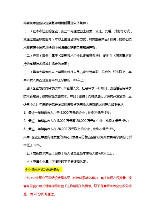 高新技术企业认定及复审条件