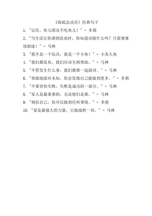 《海底总动员》经典句子