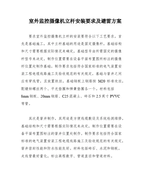 室外监控摄像机立杆安装要求及避雷方案