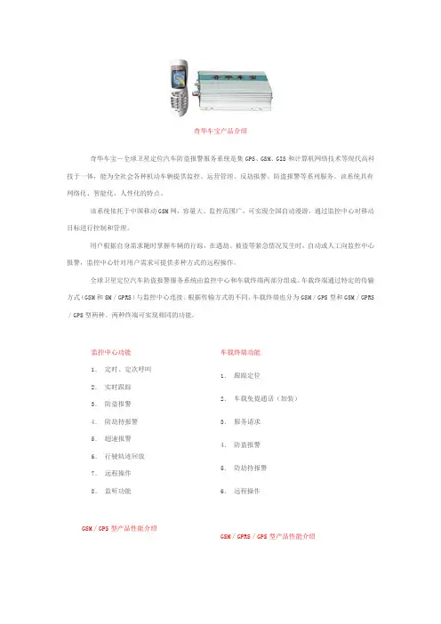 奇华车宝产品介绍