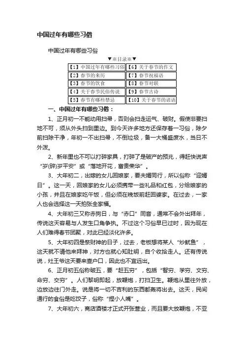中国过年有哪些习俗
