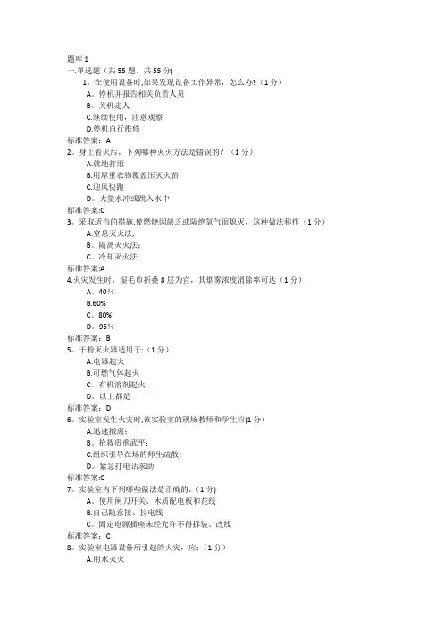 实验室安全与环保管理题库