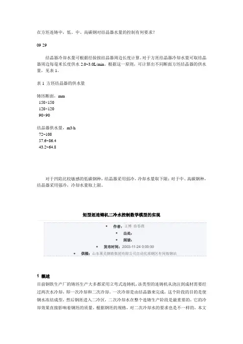结晶器水设计