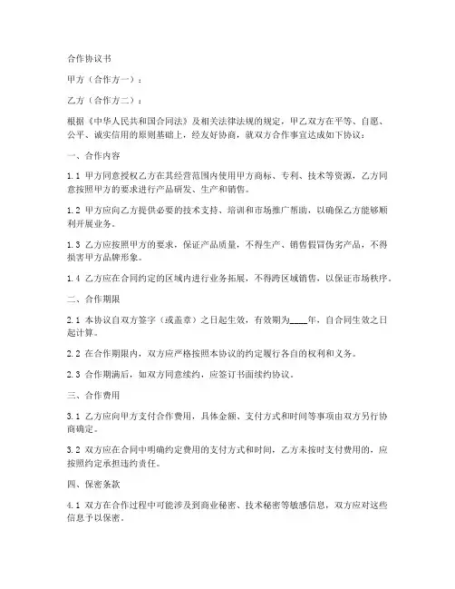 合作合同的封面模板