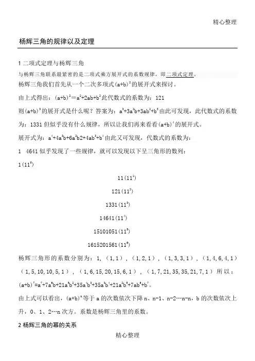 杨辉三角的规律以及推导公式