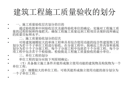 建筑工程验收检验批的划分