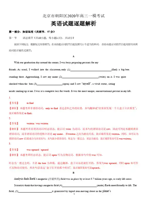 北京市朝阳区2020届高三一模考试英语试题(含解析)