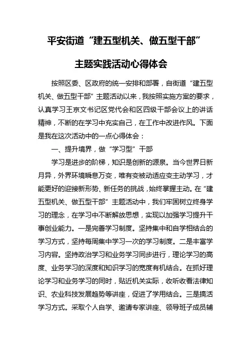 建五型机关心得2