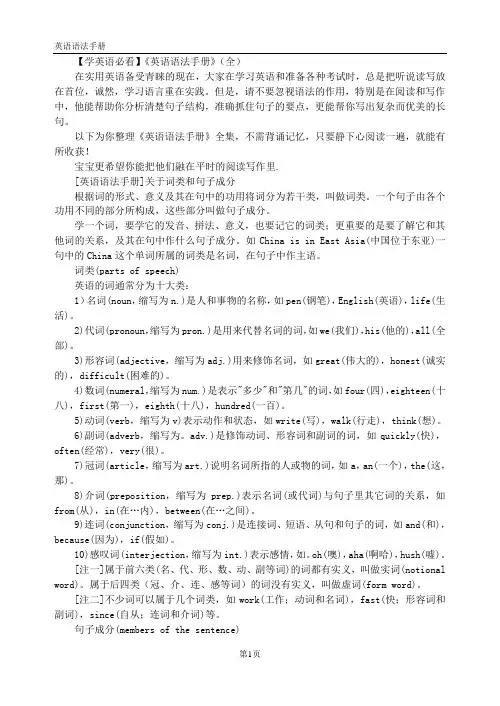 学英语必看英语语法手册(全)打印版