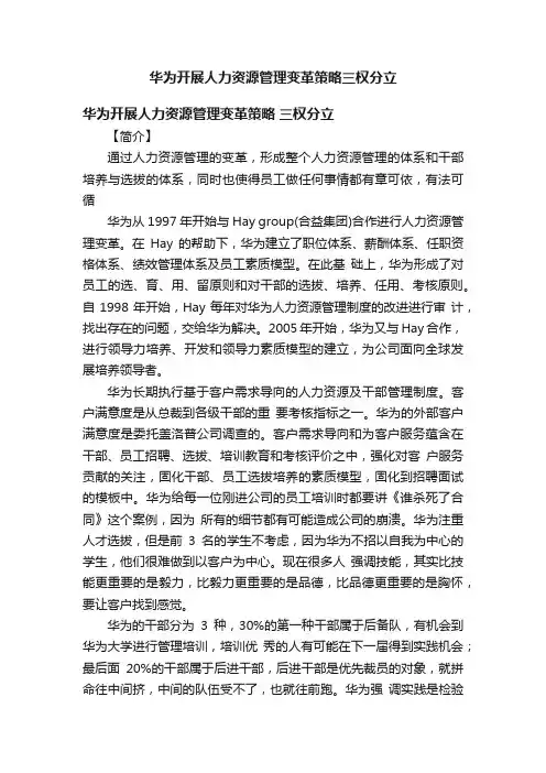 华为开展人力资源管理变革策略三权分立