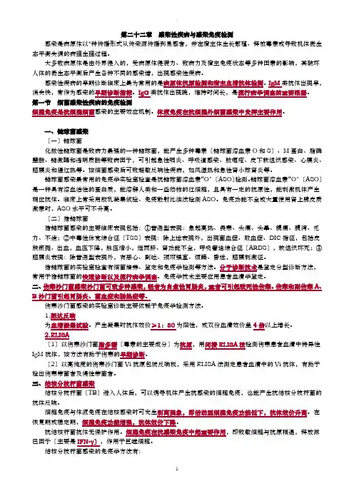 感染性疾病及感染免疫检测