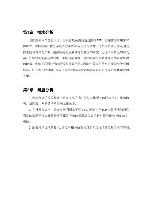 外网出口上网流量管理解决方案