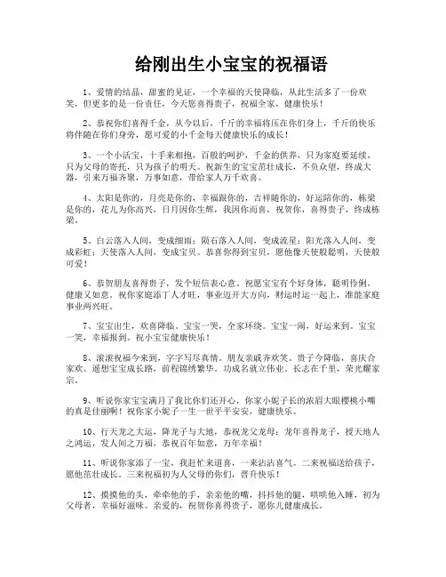 给刚出生小宝宝的祝福语