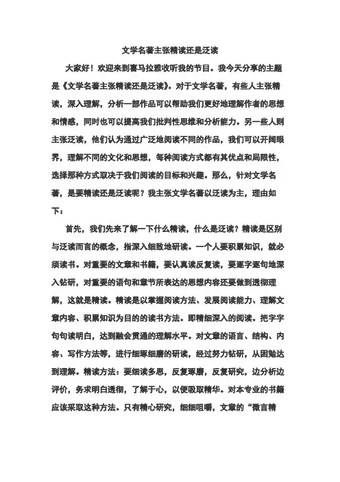 文学名著主张精读还是泛读