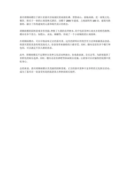 嘉兴南湖烟雨楼简介
