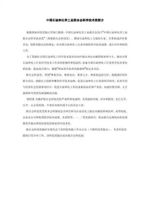 中国石油和化学工业联合会科学技术奖简介
