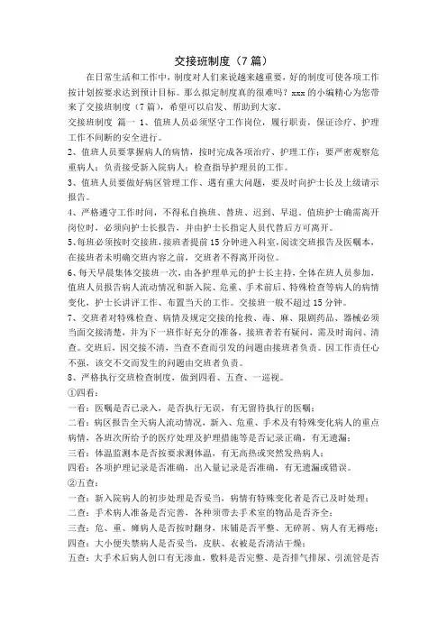 交接班制度(7篇)
