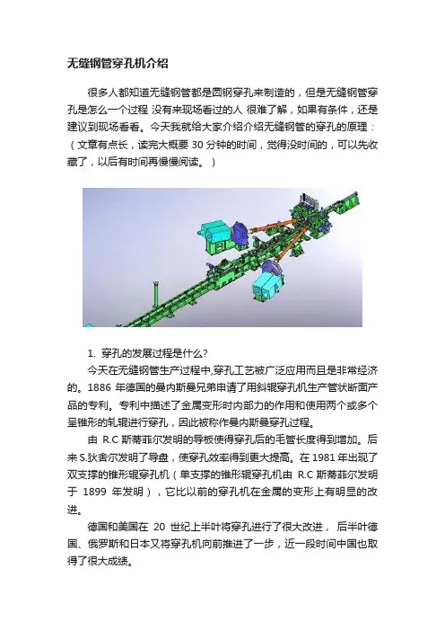 无缝钢管穿孔机介绍