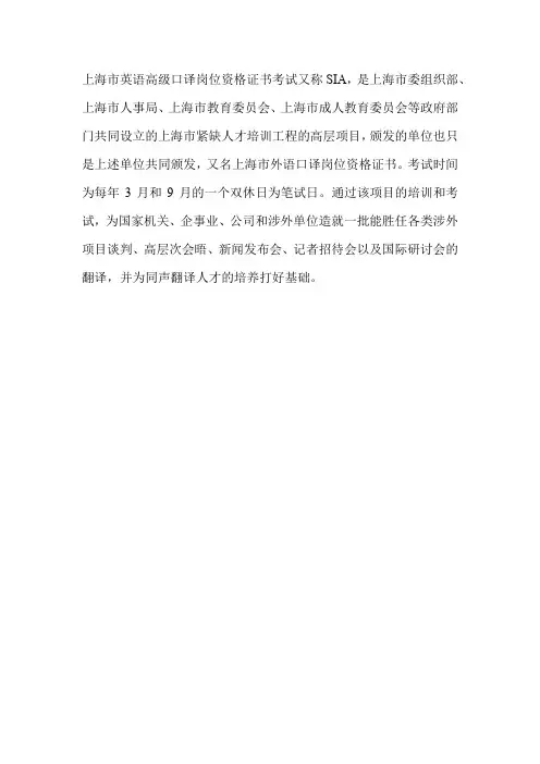 上海市英语高级口译岗位资格证书考试