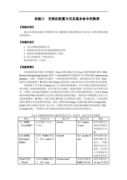 实验三  交换机配置方式及基本命令的熟悉文档